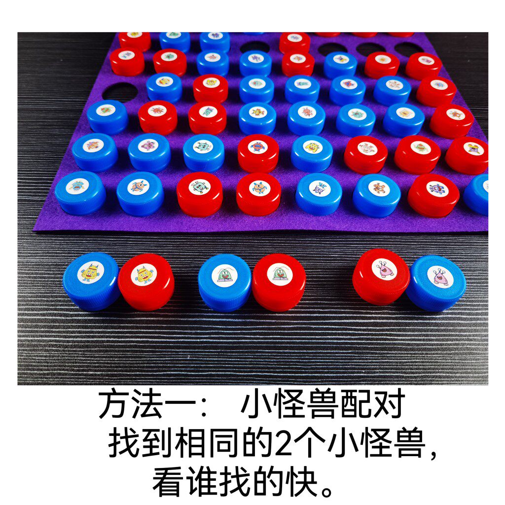 幼儿园一物多玩教玩具趣味瓶盖游戏棋子对对碰搭建一体化教具