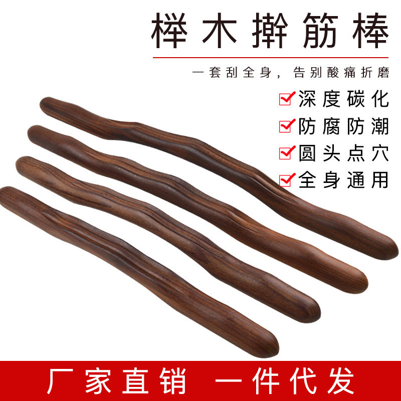 美容院全身经络疏通刮痧棒