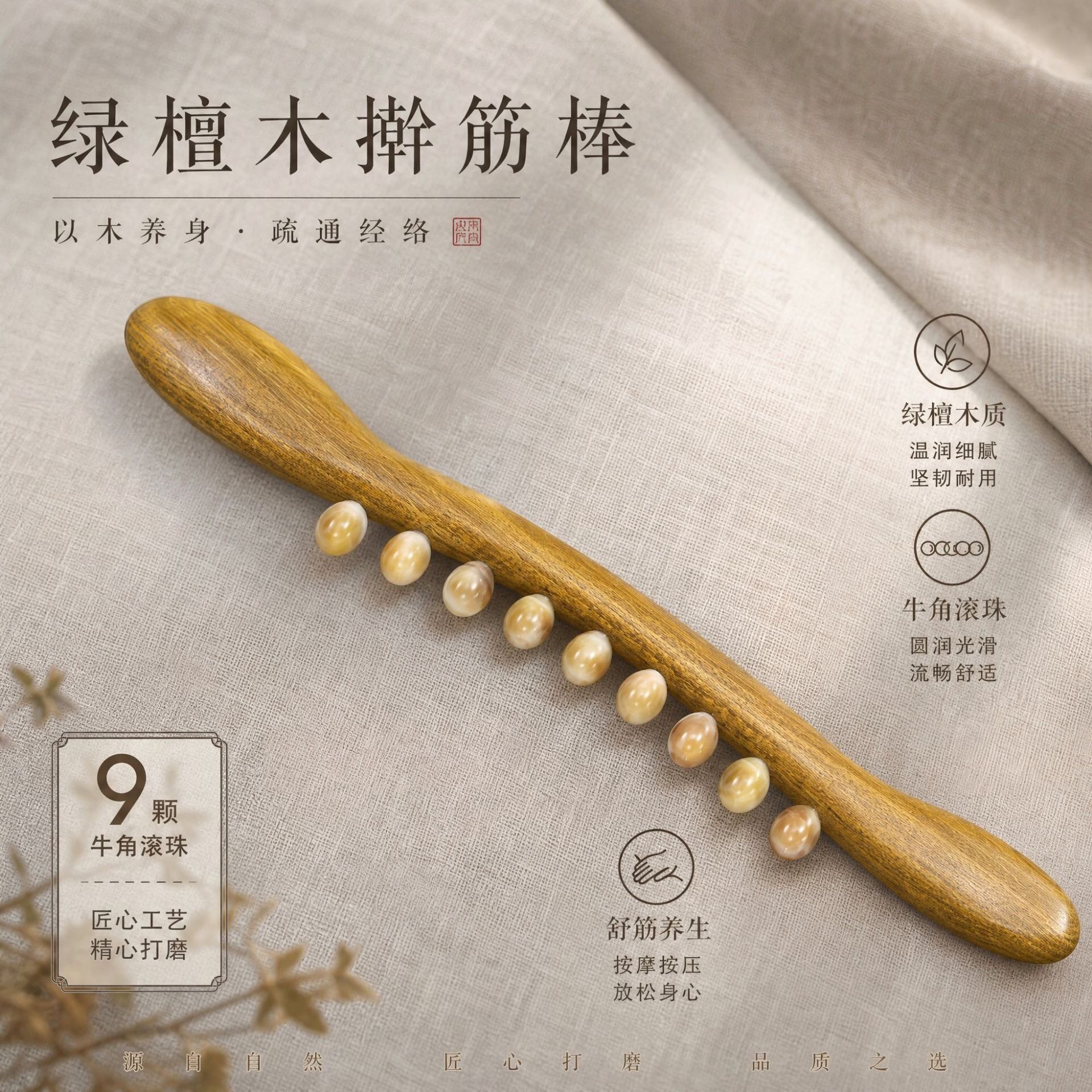 绿檀木擀筋棒九珠牛角按摩器疏通经络背部颈椎全身养生按摩棒