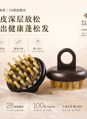 天然羊角28齿按摩梳头皮经络疏通养发梳家用指环圆盘檀木经络梳子