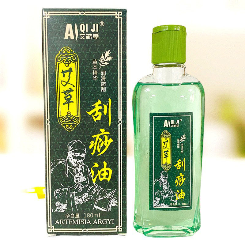 艾蕲季艾草刮痧油按摩刮痧精油通经络脸部面部背部全身通用家用