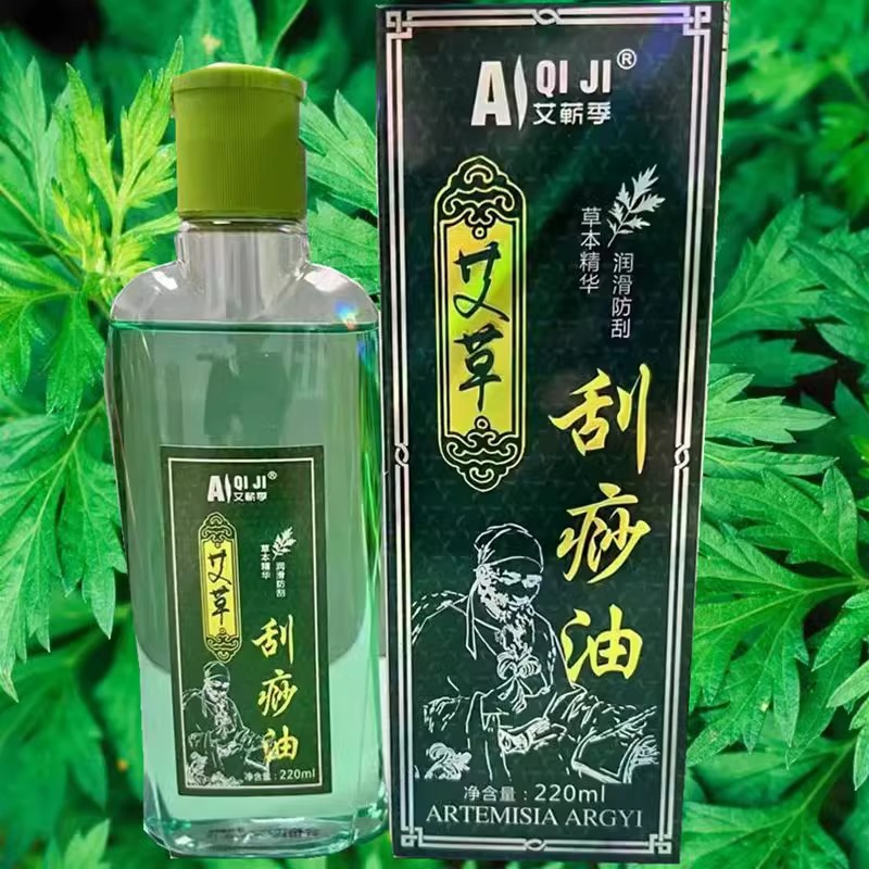 艾蕲季艾草刮痧油按摩刮痧精油通经络脸部面部背部全身通用家用