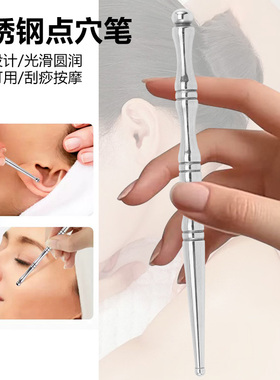 不锈钢点穴笔点穴笔刮痧棒点穴笔刮痧棒点穴笔刮痧棒点穴笔刮痧棒
