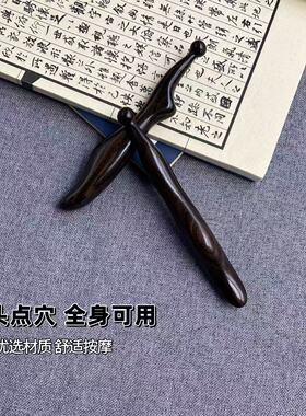 紫光檀木质按摩拨筋棒多功能经络疏通工具点穴位笔多功能后背足疗