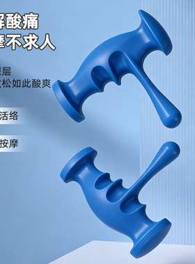 肌肉起止点扳机点手动按摩器钩按压指压原始点筋膜放松徒手解康复