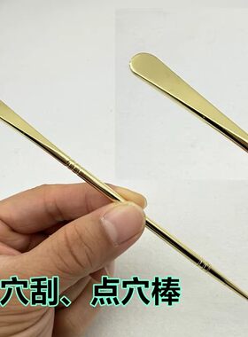 黄铜耳穴刮板探穴点按摩刮痧板推刮棒工具探棒穴位经络点穴笔