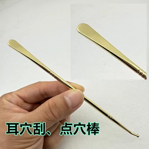 黄铜耳穴刮板探穴点按摩刮痧板推刮棒工具探棒穴位经络点穴笔