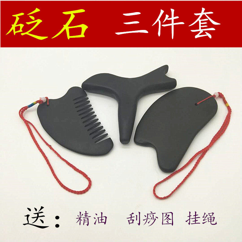 正品砭石刮痧板套装梳子燕尾锥家用面脸部全身通用天然三件套包邮