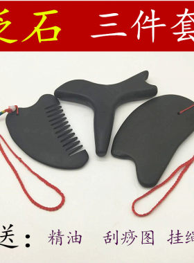 砭石梳子刮痧板套装通用天然