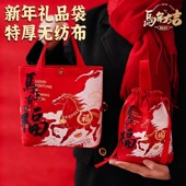 2026马年新春伴手礼袋子春节送礼物小礼品袋子公司员工新年礼品袋