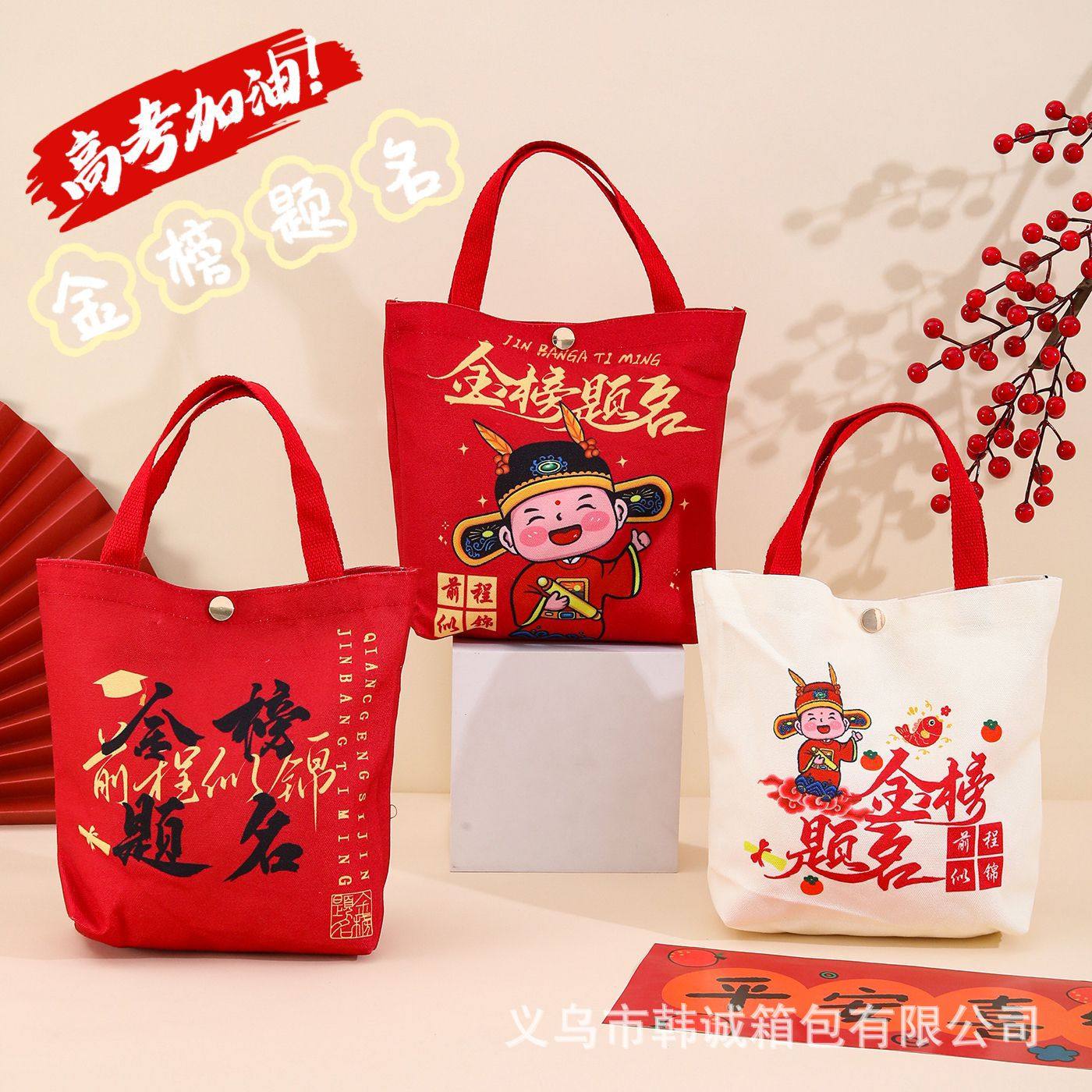 帆布包金榜题名中式回礼手提袋礼盒包中考高考考试谢师宴前程似锦,箱包皮具/热销女包/男包,时尚帆布包,淘宝优惠券,粉丝福利购,淘宝优惠卷