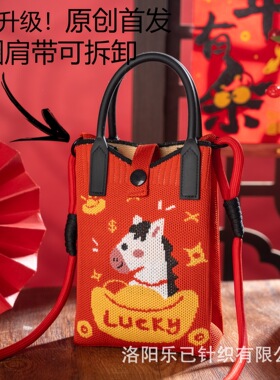 手机包红色手提可爱针织包伴手礼斜跨包马年高颜值可拆卸肩带小包