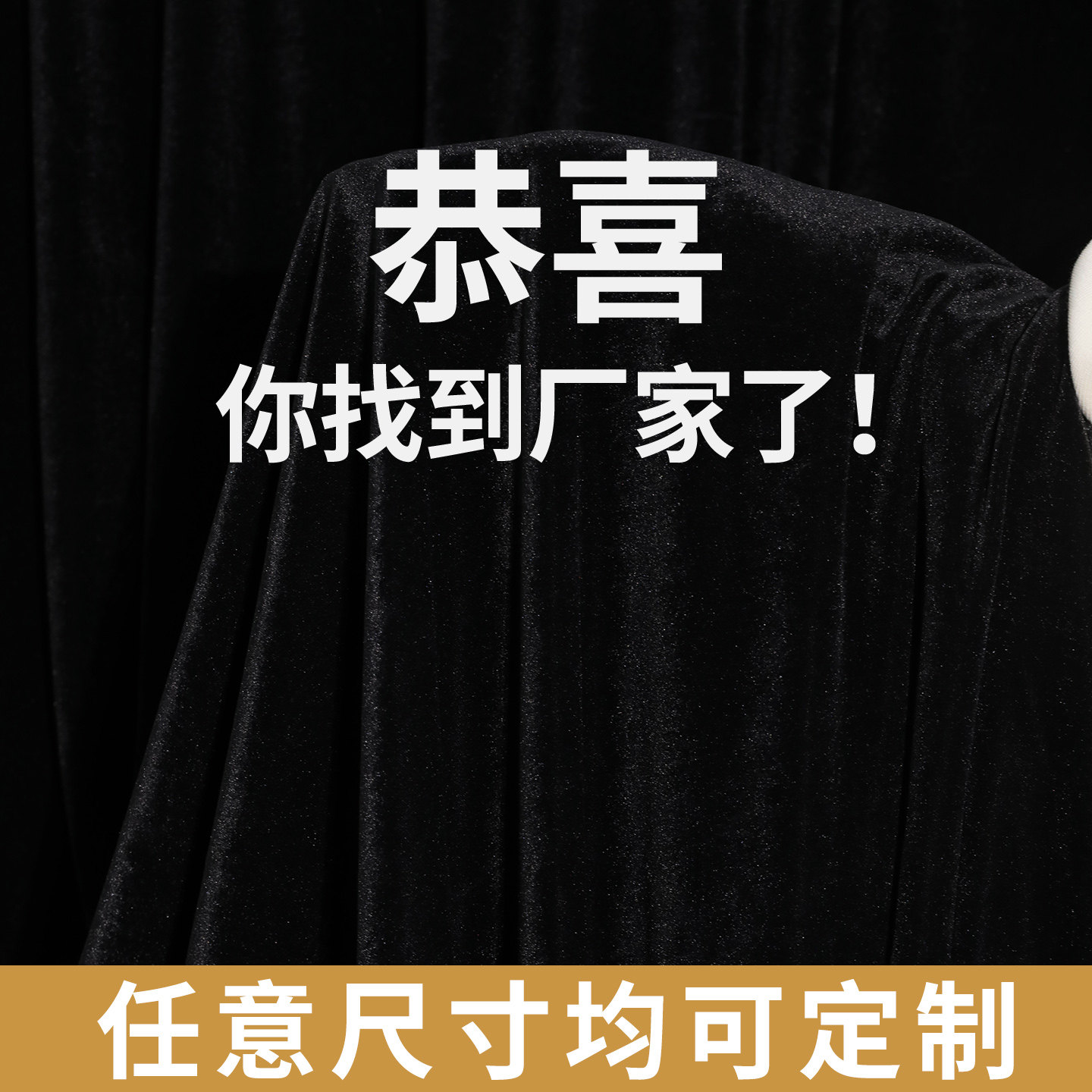 黑色绒布定制窗帘幕布摄影背景布
