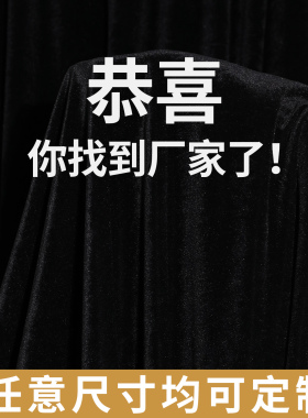 黑色金丝绒布定制窗帘桌布直播间拍照摄影黑布面料舞台幕布背景布