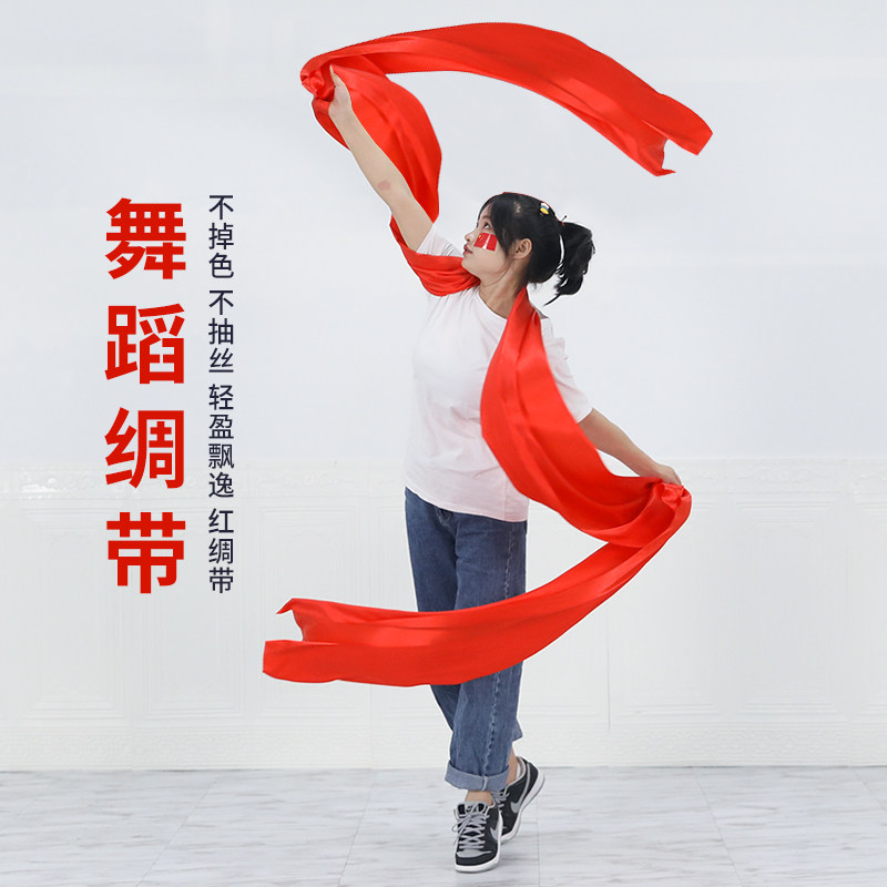 元旦秧歌红绸带舞蹈绸子大红绸布飘带长彩带年会腰鼓腰带舞蹈道具