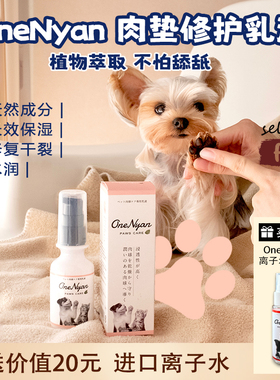 OneNyan丸颜宠物狗狗肉垫护理乳护爪膏脚掌防干裂保湿霜润足润鼻