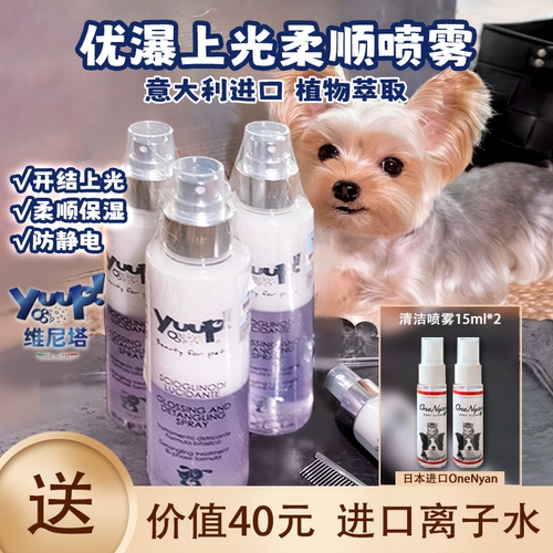 Легкий спрей итальянского выпадного кошачьего собаки и собак против статического плюс винита мягкое эфирное масло Кише Чаксис Малзис