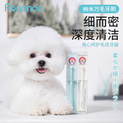 Pononon宠物小型犬专用牙刷狗狗猫咪万毛纳米软毛刷祛牙结石口臭