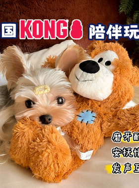 美国KONG补丁熊狗狗毛绒发声玩具磨牙绳结自嗨解闷小型犬约克夏