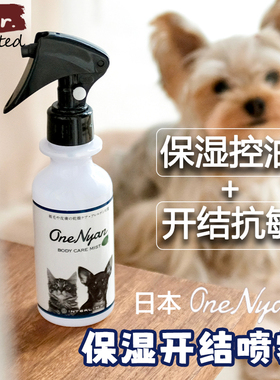 OneNyan丸颜保湿控油开结喷雾抗过敏止痒干燥皮屑干痒离子水丝仙