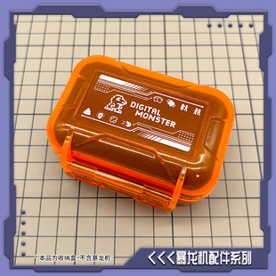 暴龙机元祖超龙彩屏黑白通用透明塑料收纳盒便携数码宝贝机保护包