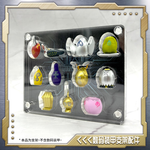 现货25周年彩屏D3暴龙机机甲龙兽款数码装甲特典专用展示支架