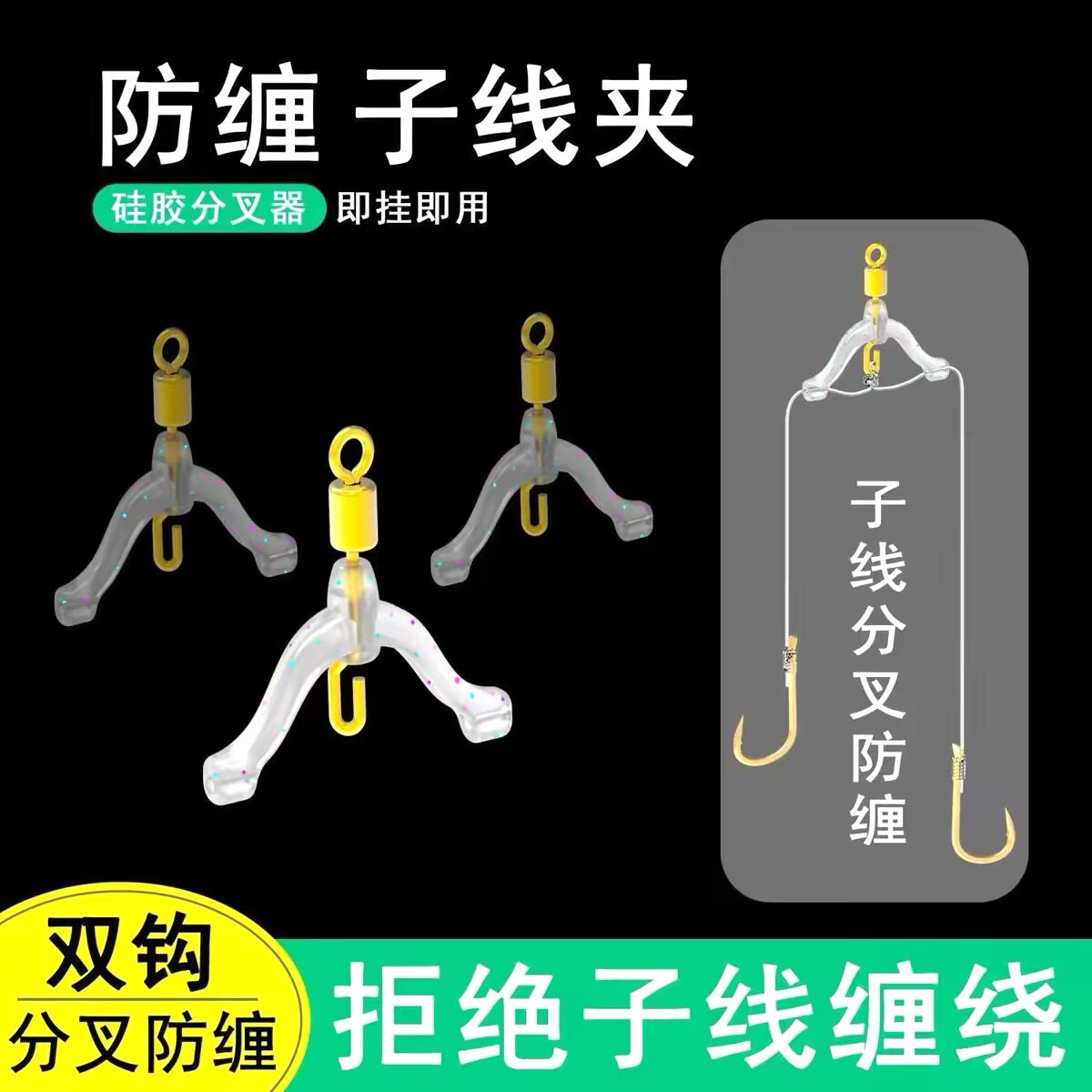 防缠子线夹连接器子线分叉器垂钓小配件渔具用品