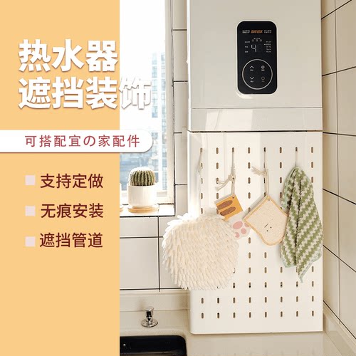 燃气热水器洞洞板装饰遮挡罩管道壁挂炉厨房煤气表天然气遮丑挡板 - 封面