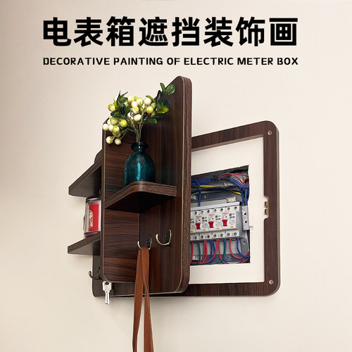 电表箱装饰画遮挡实木置物架中古风配电闸箱改造挂画网红遮丑神器
