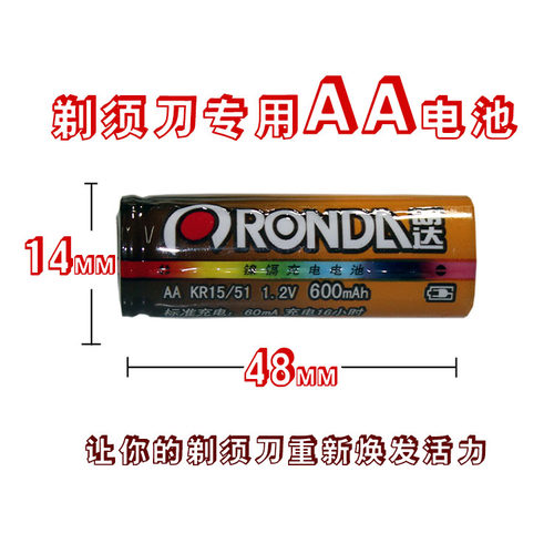 剃须刀 理发剪 电推电池 朗达AA 600mAh 充电电池 两节包邮