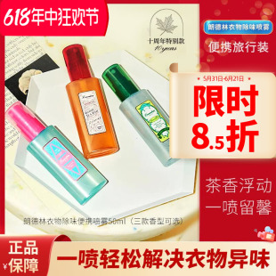 明星同款Laundrin朗德林衣物除味喷雾香氛除臭抑菌清新便携旅行装