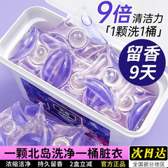 日本北岛洗衣凝珠家用装浓缩液强力去污持久留香珠除菌除螨三合一