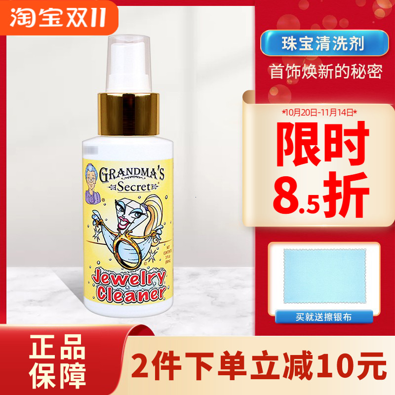 美国老奶奶的秘密洗银水首饰清洁剂珠宝钻石戒指金项链手表清洗液