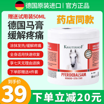 Krauterhof德国马膏马栗乐马油