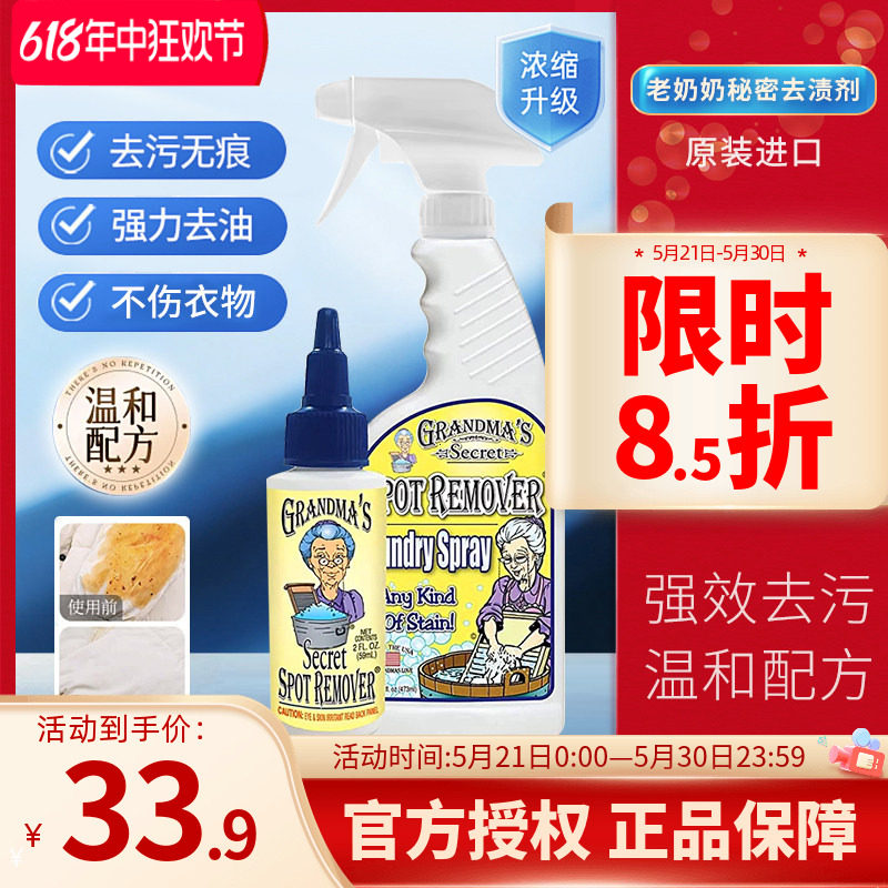美国老奶奶的秘密衣服衣物去污剂清洁去渍液污笔油渍洗衣液液神器