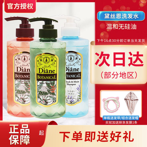 黛丝恩diane无硅油洗护套装