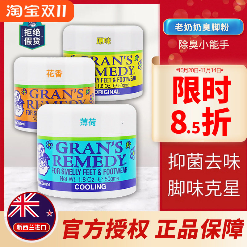 新西兰GRANSREMEDY老奶奶臭脚粉汗脚味老太太去脚汗鞋防臭粉克星