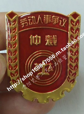 徽章金属劳动人事争议仲裁院徽标logo标志素材CD高清图源文件