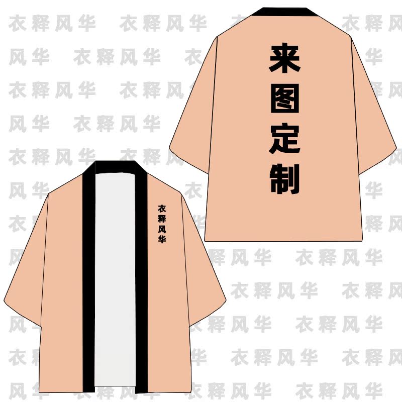 羽织外套来图定制个性法披披风会服大码印字印图应援服