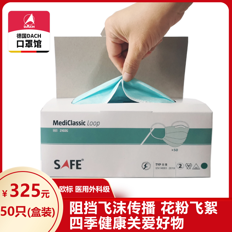 德國DACH2102G歐標(biāo)一次性防護口罩淺綠超大成人均碼50只