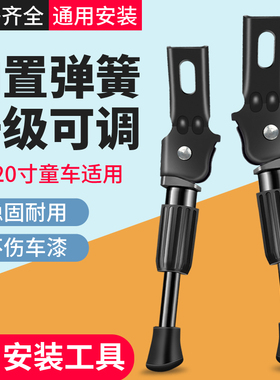凤凰儿童自行车脚撑支架161418寸车撑侧支撑停车架配件通用单车