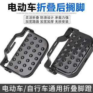 自行车后座脚踏板折叠车通用儿童山地单车可折叠后轮载人踩脚配件