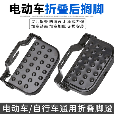 自行车后座脚踏板折叠车通用儿童山地单车可折叠后轮载人踩脚配件