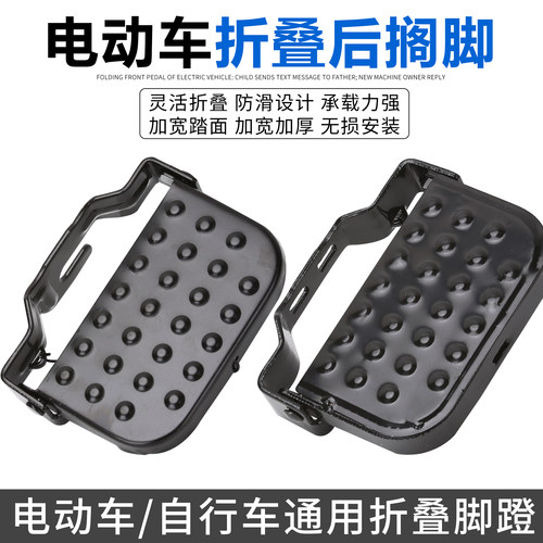 自行车后座脚踏板折叠车通用儿童山地单车可折叠后轮载人踩脚配件