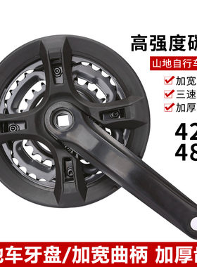 山地车变速车铁牙盘42T牙盘轮盘山地车曲柄6速7速8速通用三片牙盘