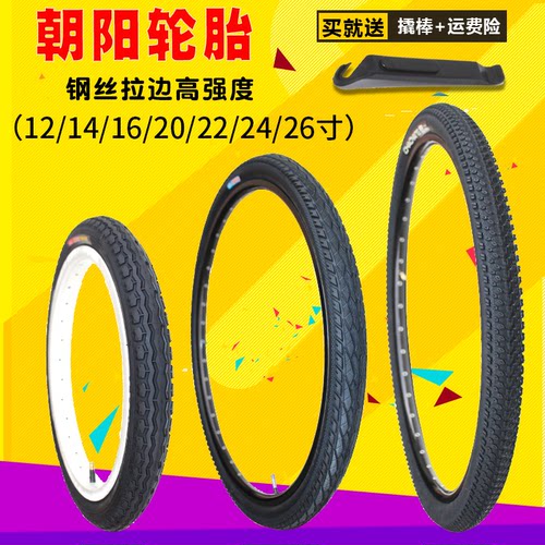 朝阳自行车轮胎12/14/16/18/20/22/24/26寸X13/8/1.75/1.95内外胎