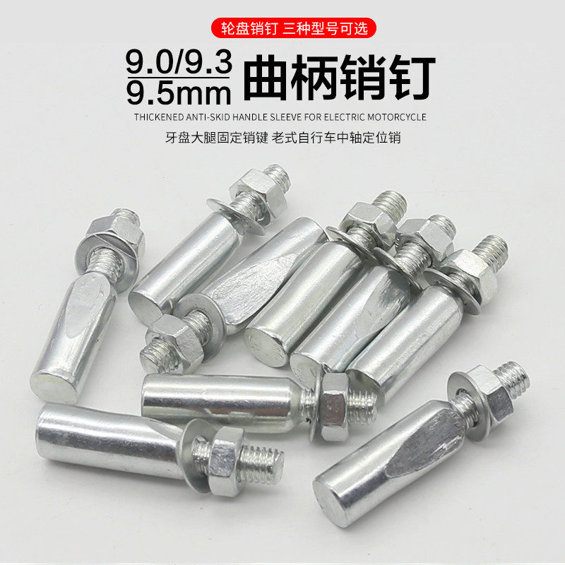 自行车牙盘销钉三种型号可选