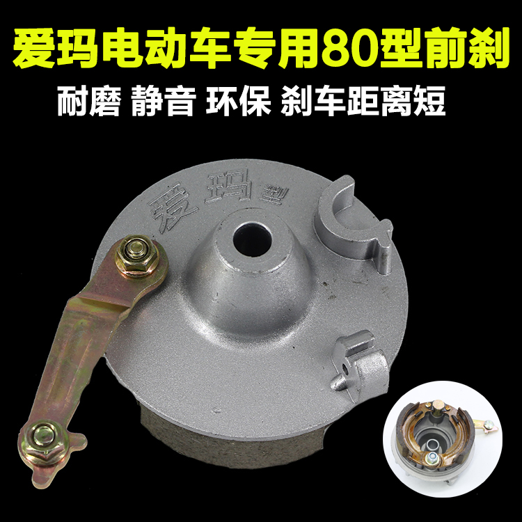 爱玛电动车前刹车总成电动车刹车片涨刹80刹车闸块滚珠刹车块总成