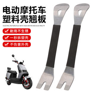 电动车塑料壳卡扣撬板翘板摩托车前面板外壳拆卸前围撬棒维修工具