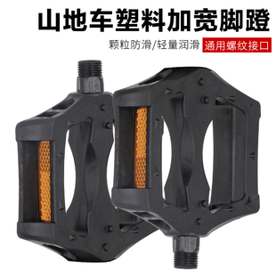 自行車腳踏板山地車腳蹬子單車通用配件塑料踏板公路變速電動防滑
